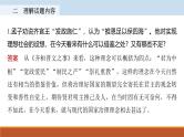 课件：部编版高中语文必修下第一单元 单元通学任务单(二)
