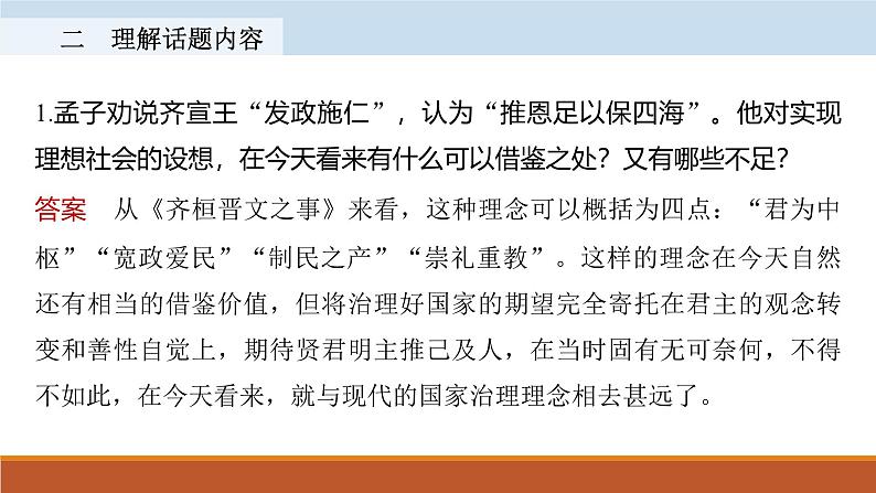 课件：部编版高中语文必修下第一单元 单元通学任务单(二)第4页