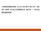 课件：部编版高中语文必修下第一单元 单元通学任务单(二)