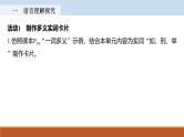 课件：部编版高中语文必修下第一单元 单元通学任务单(一)