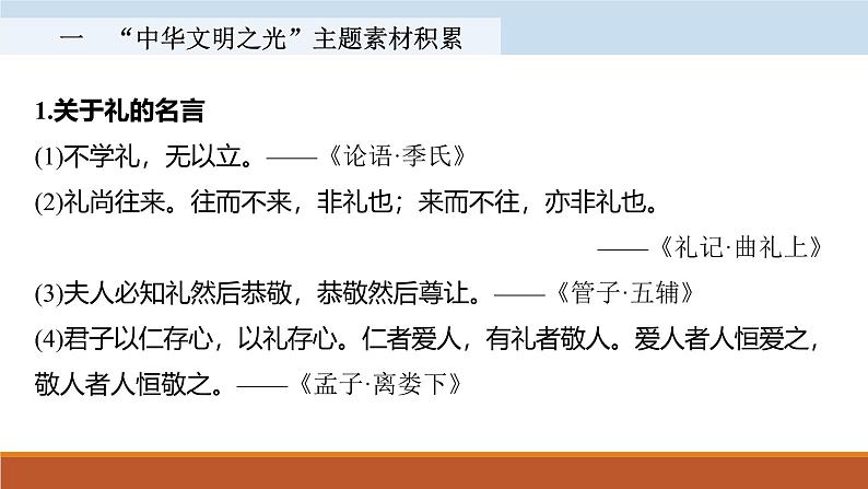 课件：部编版高中语文必修下第一单元 单元晨学任务单第3页