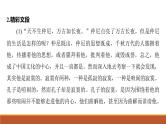 课件：部编版高中语文必修下第一单元 单元晨学任务单