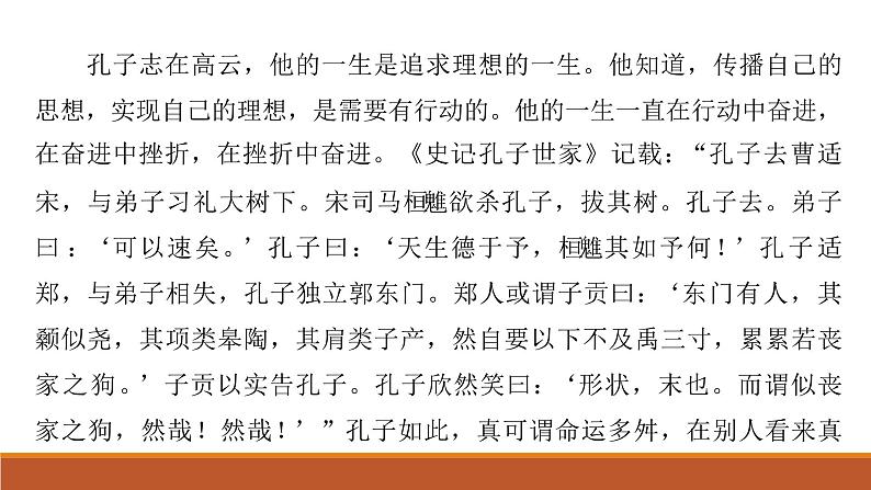 课件：部编版高中语文必修下第一单元 单元晨学任务单第6页