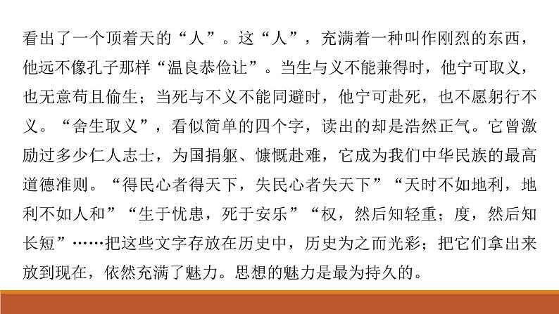 课件：部编版高中语文必修下第一单元 单元晨学任务单第8页