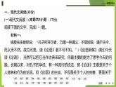 课件：部编版高中语文必修下第一单元 检测卷(2)