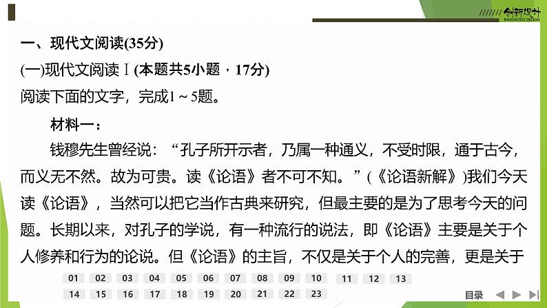 课件：部编版高中语文必修下第一单元 检测卷(2)第2页