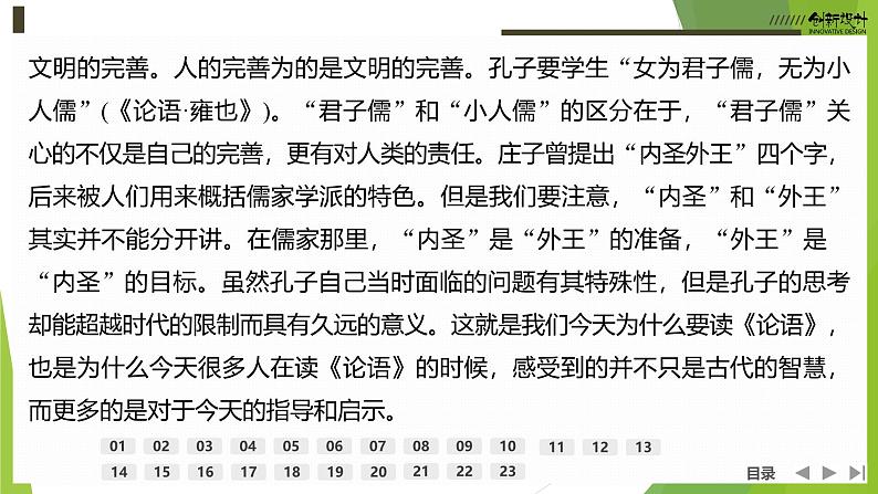 课件：部编版高中语文必修下第一单元 检测卷(2)第3页