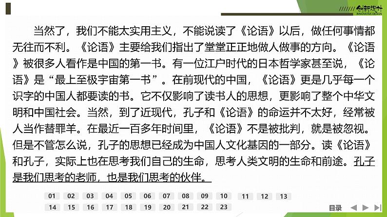 课件：部编版高中语文必修下第一单元 检测卷(2)第4页