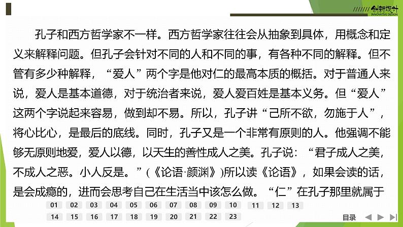 课件：部编版高中语文必修下第一单元 检测卷(2)第5页