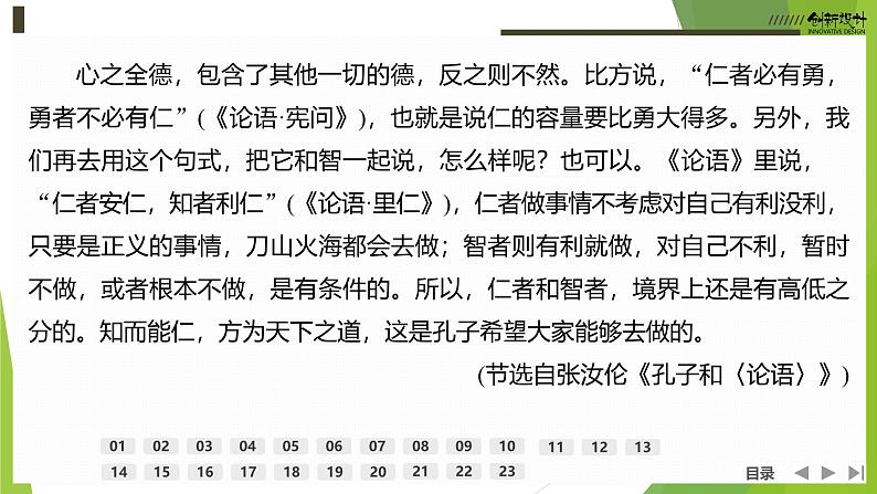 课件：部编版高中语文必修下第一单元 检测卷(2)第6页