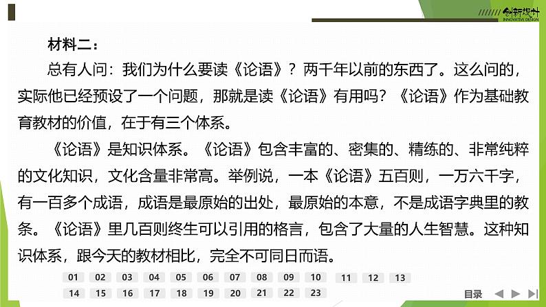 课件：部编版高中语文必修下第一单元 检测卷(2)第7页