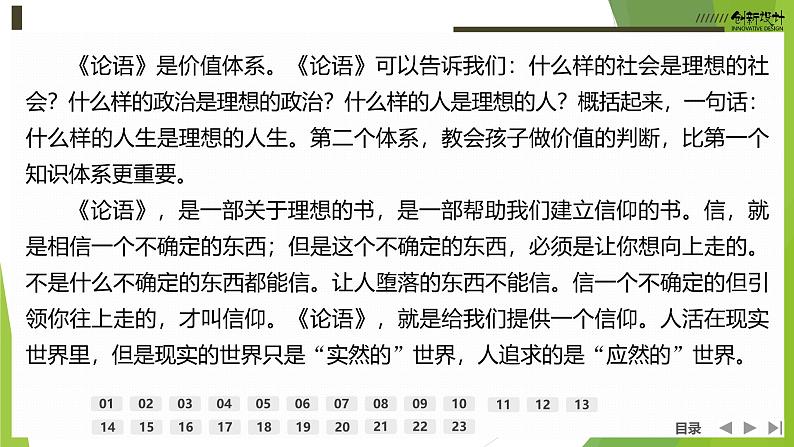 课件：部编版高中语文必修下第一单元 检测卷(2)第8页