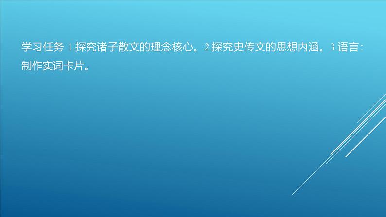 课件：部编版高中语文必修下第一单元 学习任务(一) 中华文明之光第2页