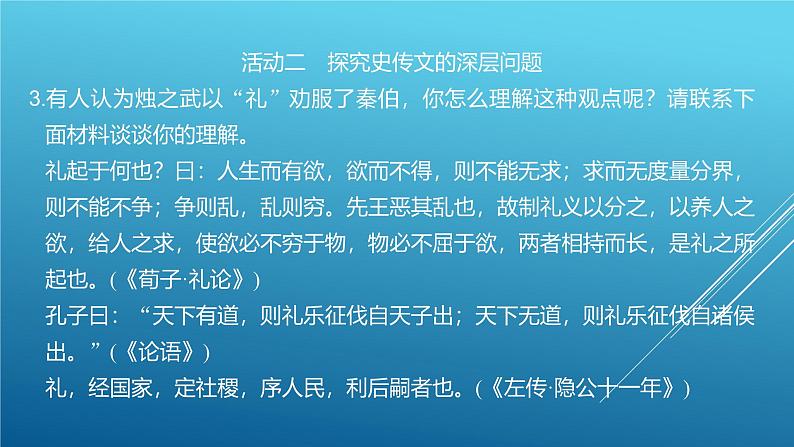 课件：部编版高中语文必修下第一单元 学习任务(一) 中华文明之光第7页