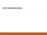 课件：部编版高中语文必修下第一单元 学习任务(二) 如何阐述自己的观点