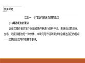 课件：部编版高中语文必修下第一单元 学习任务(二) 如何阐述自己的观点