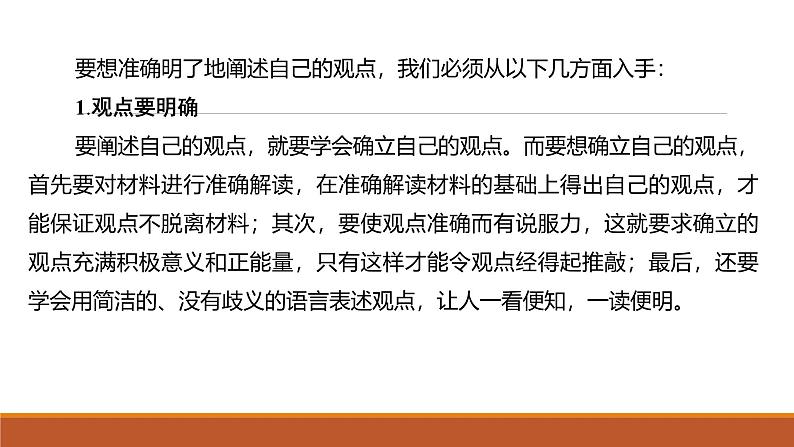 课件：部编版高中语文必修下第一单元 学习任务(二) 如何阐述自己的观点第4页