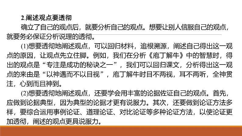 课件：部编版高中语文必修下第一单元 学习任务(二) 如何阐述自己的观点第5页