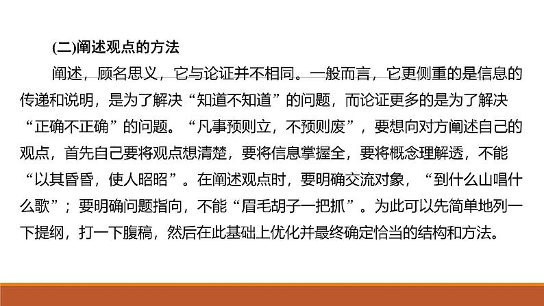 课件：部编版高中语文必修下第一单元 学习任务(二) 如何阐述自己的观点第7页