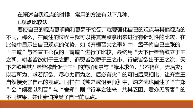 课件：部编版高中语文必修下第一单元 学习任务(二) 如何阐述自己的观点第8页