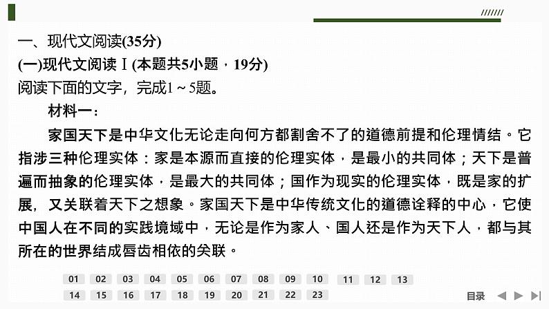 课件：部编版高中语文必修下第一单元 检测卷第2页