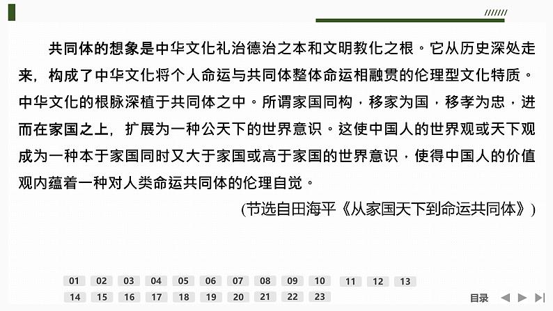 课件：部编版高中语文必修下第一单元 检测卷第4页