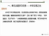 课件：部编版高中语文必修下第一单元 学习任务