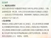 课件：部编版高中语文必修下第一单元 单元写作·指导训练