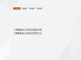 课件：部编版高中语文必修下第一单元 单元写作任务　如何阐述自己的观点