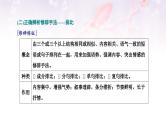 课件：部编版高中语文必修下第一单元 单元任务落实