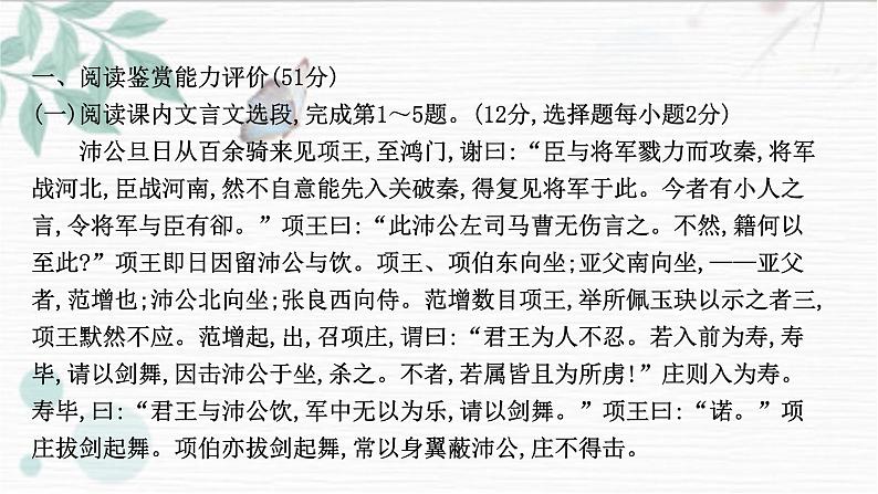 课件：部编版高中语文必修下第一单元 单元素养评价(一)02