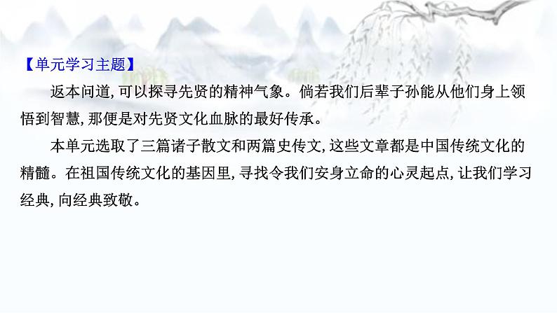 课件：部编版高中语文必修下第一单元 思辨性阅读与表达任务群(2)02