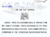 课件：部编版高中语文必修下第一单元 思辨性阅读与表达任务群(2)