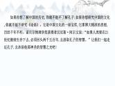 课件：部编版高中语文必修下第一单元 思辨性阅读与表达任务群(2)