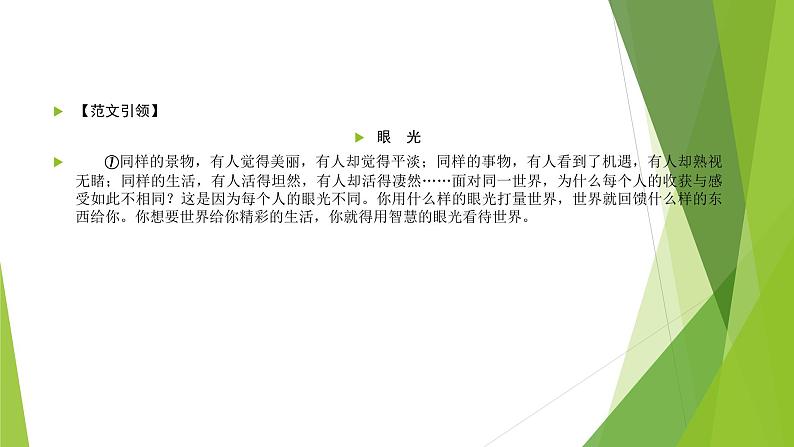 课件：部编版高中语文必修下第一单元 单元学习任务 如何阐述自己的观点第3页