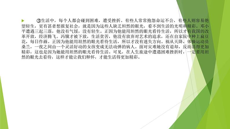 课件：部编版高中语文必修下第一单元 单元学习任务 如何阐述自己的观点第5页