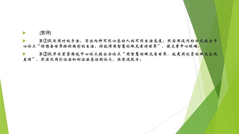 课件：部编版高中语文必修下第一单元 单元学习任务 如何阐述自己的观点第7页