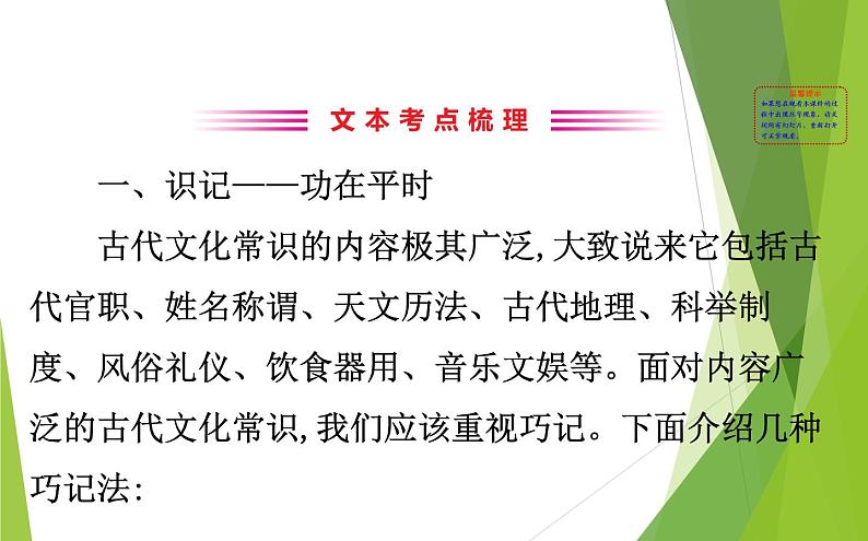 课件：部编版高中语文必修下第一单元 核心素养探究 识记并推断文化常识第3页