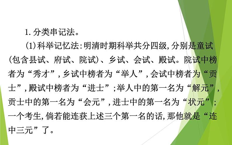 课件：部编版高中语文必修下第一单元 核心素养探究 识记并推断文化常识第4页