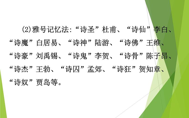 课件：部编版高中语文必修下第一单元 核心素养探究 识记并推断文化常识第5页