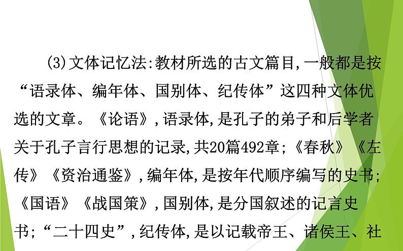 课件：部编版高中语文必修下第一单元 核心素养探究 识记并推断文化常识第6页