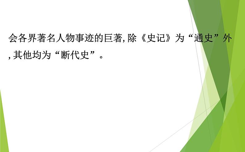 课件：部编版高中语文必修下第一单元 核心素养探究 识记并推断文化常识第7页