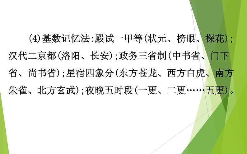 课件：部编版高中语文必修下第一单元 核心素养探究 识记并推断文化常识第8页