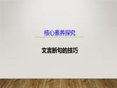 课件：部编版高中语文必修下第一单元 核心素养探究 文言断句的技巧