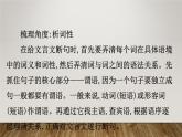 课件：部编版高中语文必修下第一单元 核心素养探究 文言断句的技巧