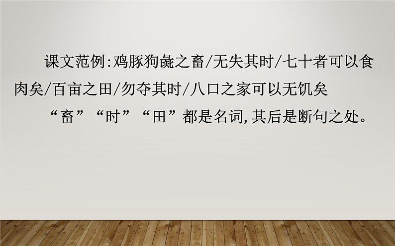 课件：部编版高中语文必修下第一单元 核心素养探究 文言断句的技巧06