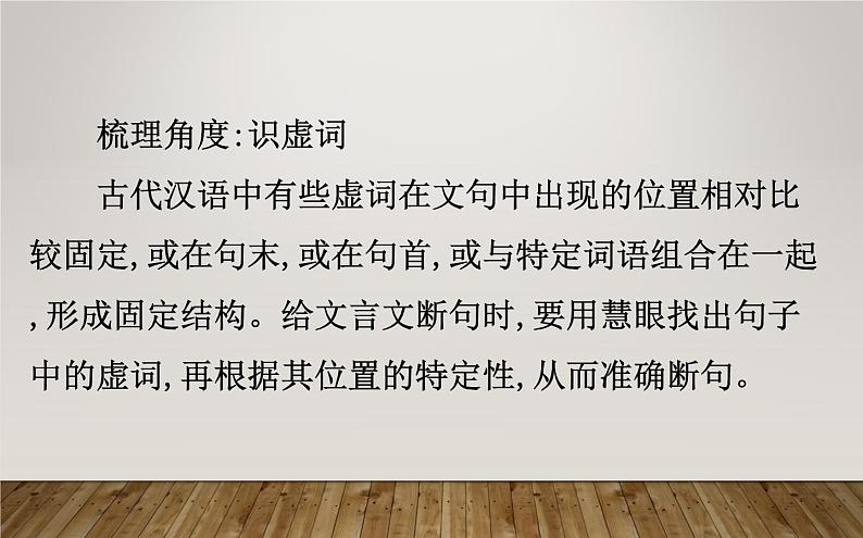 课件：部编版高中语文必修下第一单元 核心素养探究 文言断句的技巧07