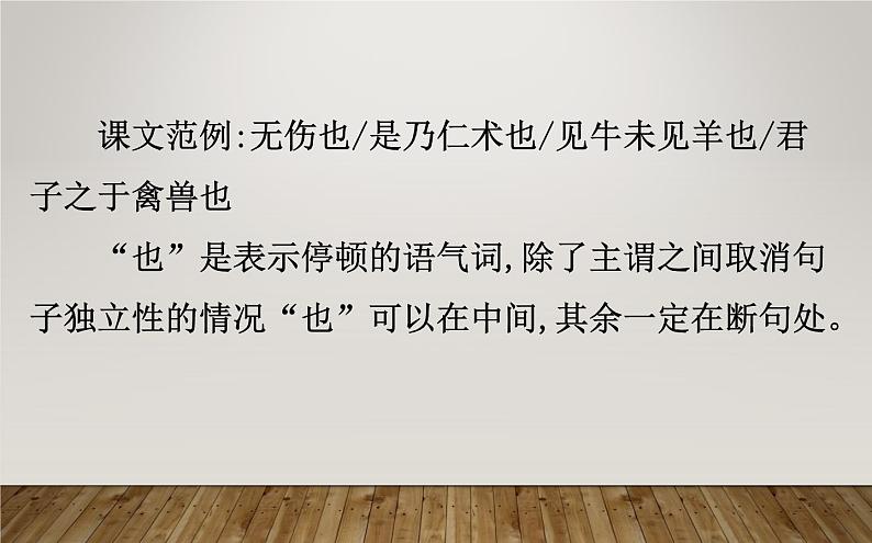 课件：部编版高中语文必修下第一单元 核心素养探究 文言断句的技巧08