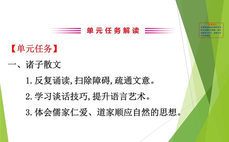 课件：部编版高中语文必修下第一单元 思辨性阅读与表达任务群第3页