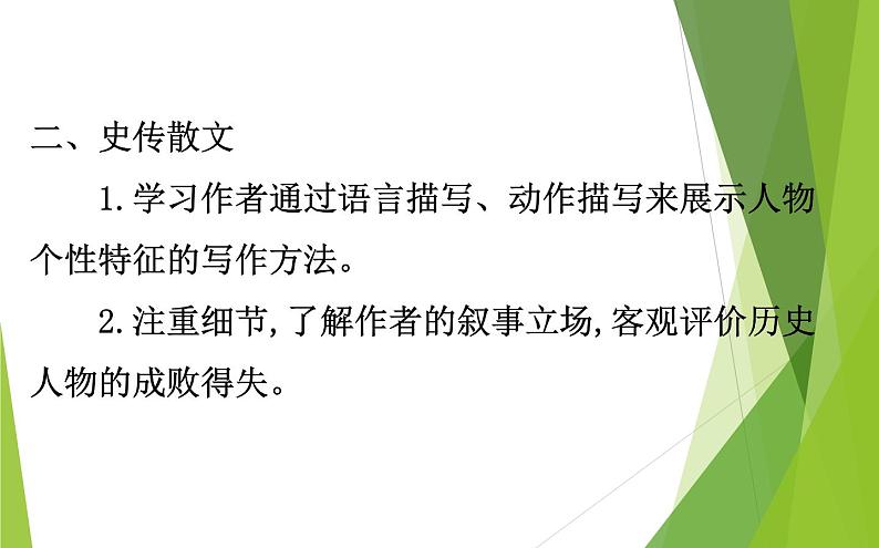 课件：部编版高中语文必修下第一单元 思辨性阅读与表达任务群第4页